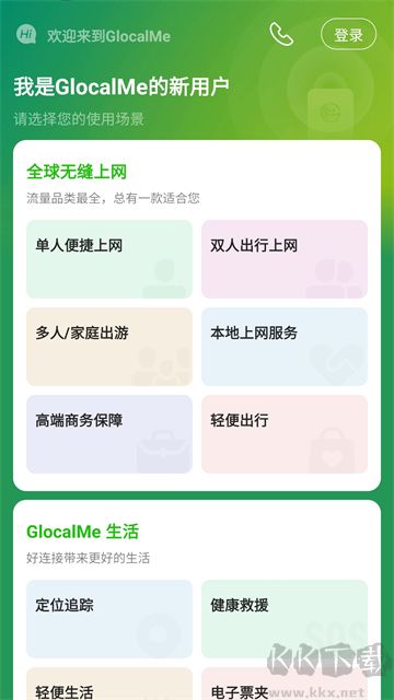 GlocalMeapp最新版