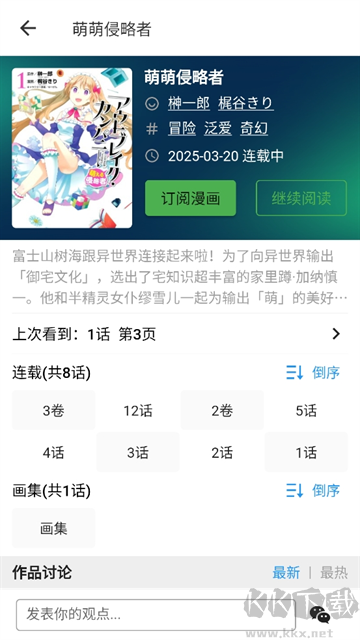 再漫画app无广告版