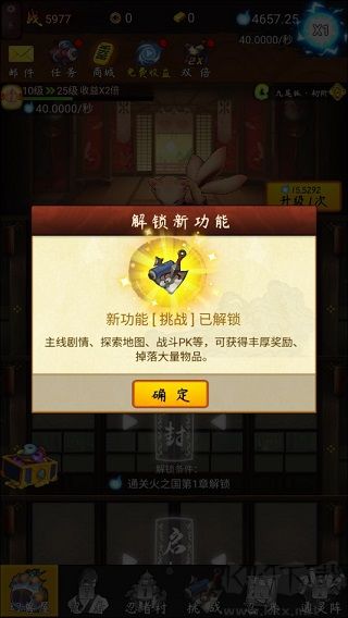 我的忍者村
