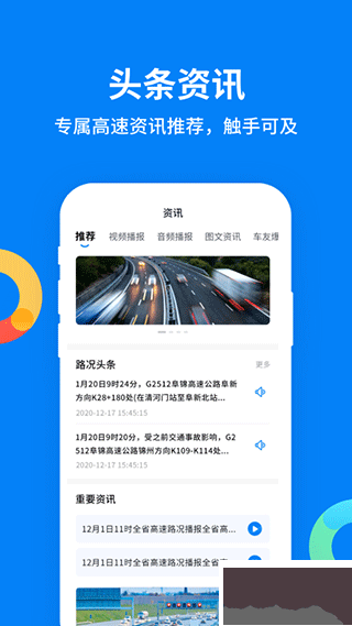 辽宁高速通