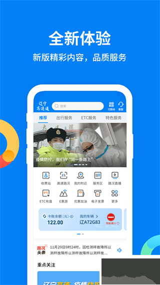 辽宁高速通