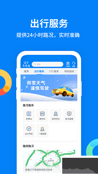 辽宁高速通