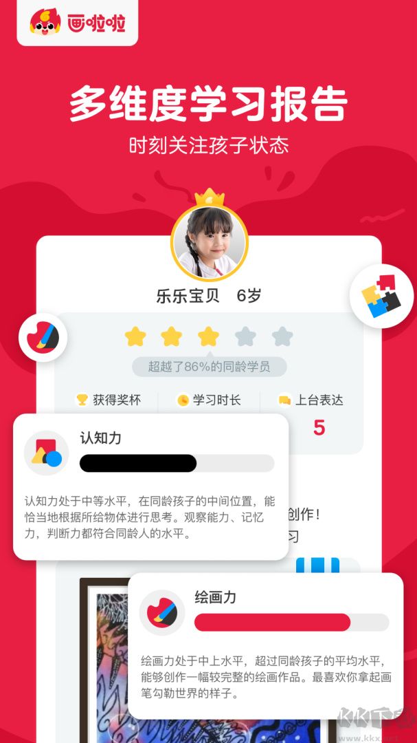 画啦啦美术课堂