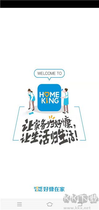 好慷在家