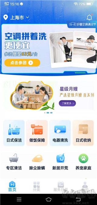好慷在家