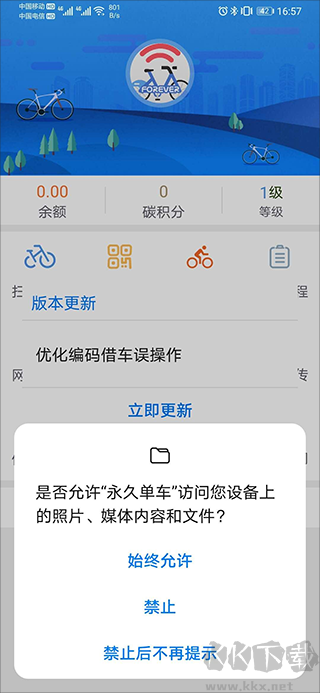 上海永久共享单车