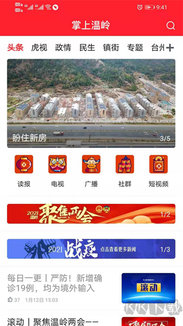 掌上温岭app官方正版