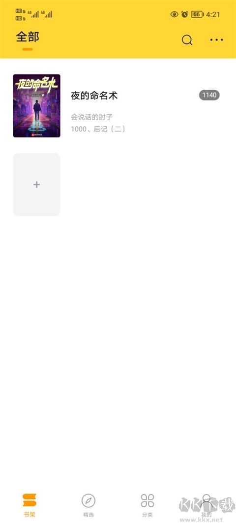 锤子小说app官方正版