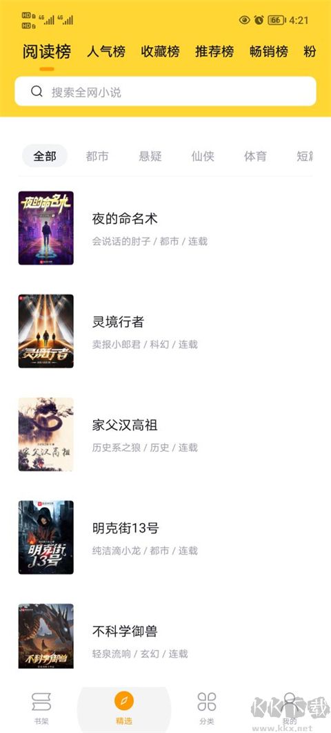 锤子小说app官方正版