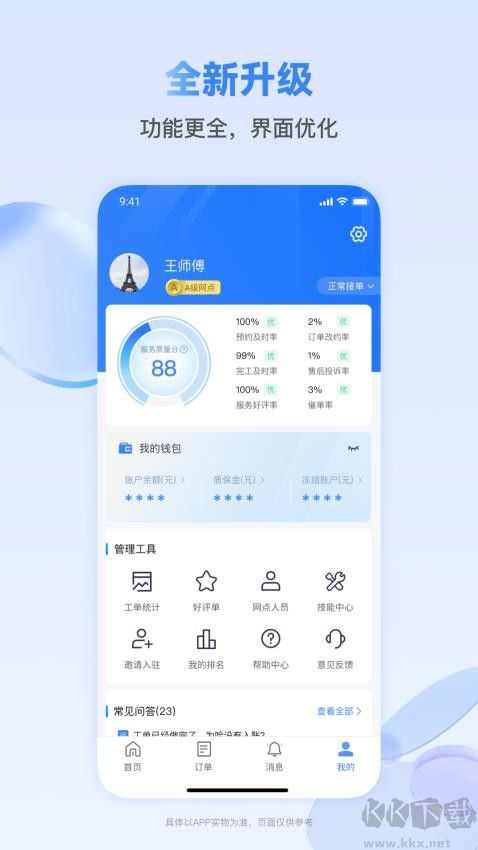 快可立师傅版