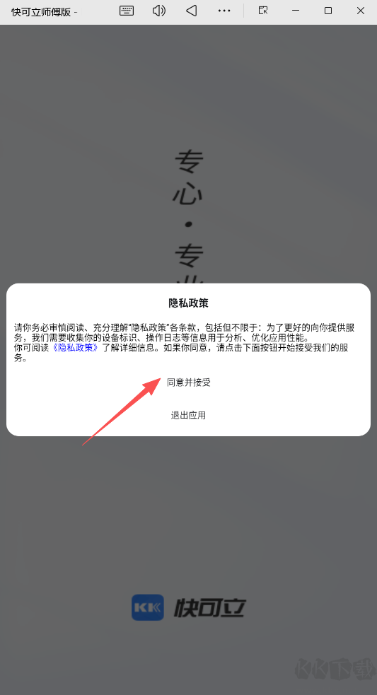 快可立师傅版