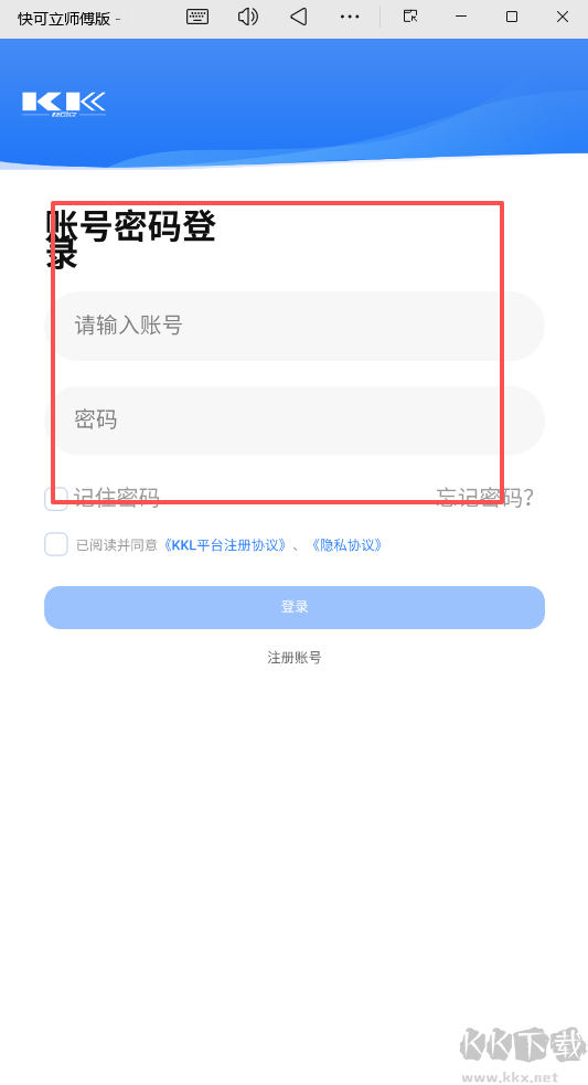 快可立师傅版