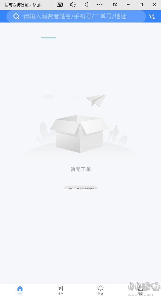 快可立师傅版