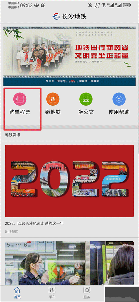 长沙地铁公交一卡通