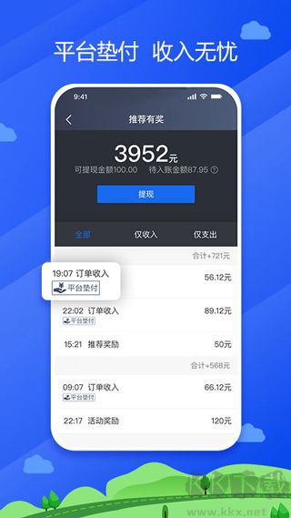 中交车主