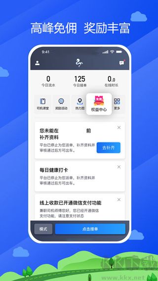 中交车主