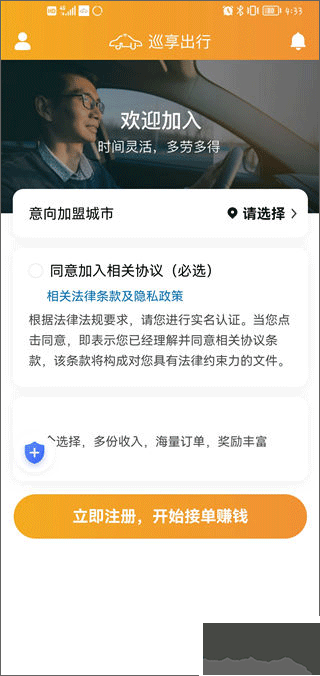 巡享出行