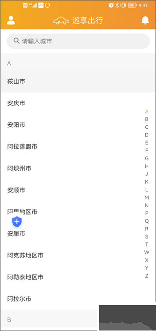 巡享出行