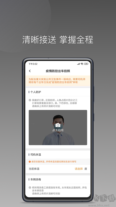 巡享出行