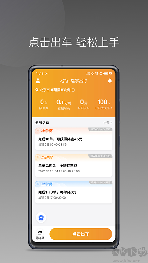 巡享出行