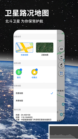 北斗地图导航