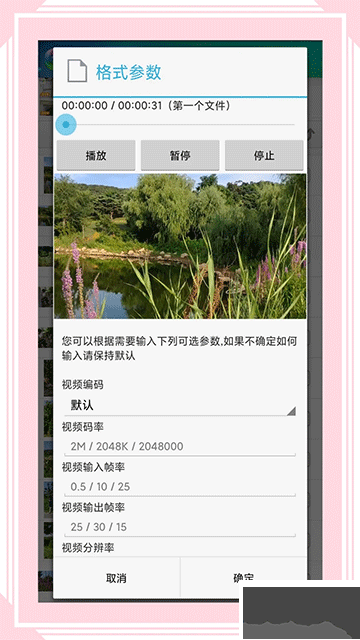 风云格式工厂app免费版