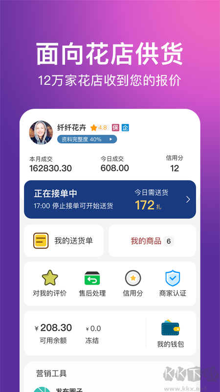 花伍供应商平台