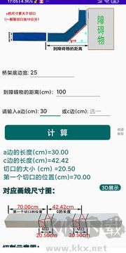 桥架计算器