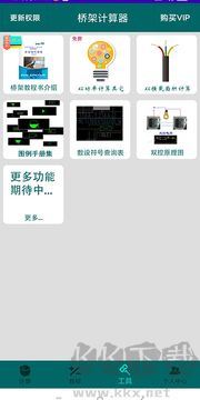 桥架计算器