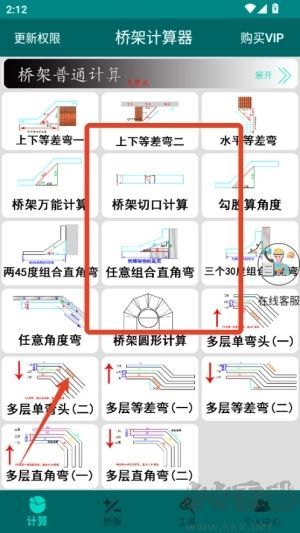 桥架计算器