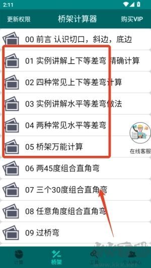 桥架计算器