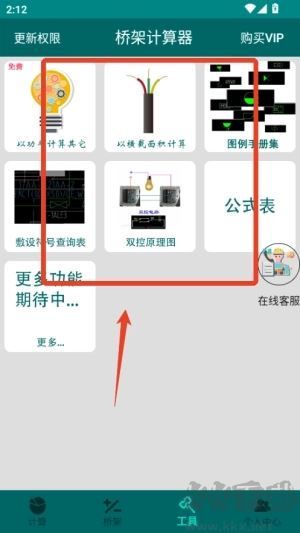 桥架计算器