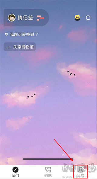情侣签app官方版