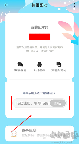 情侣签app官方版