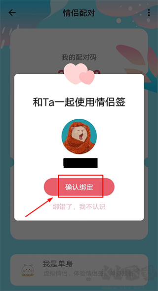 情侣签app官方版