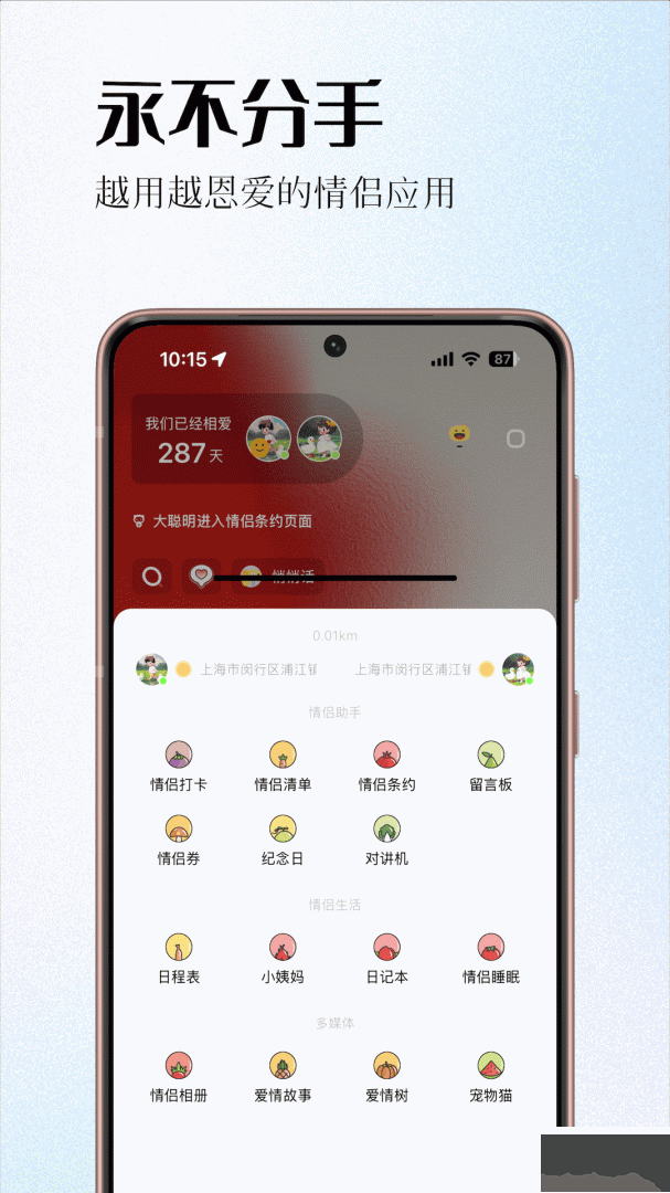 情侣签app官方版