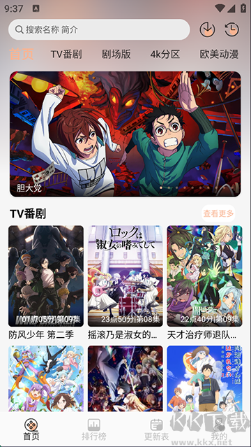 番薯动漫app官方正版