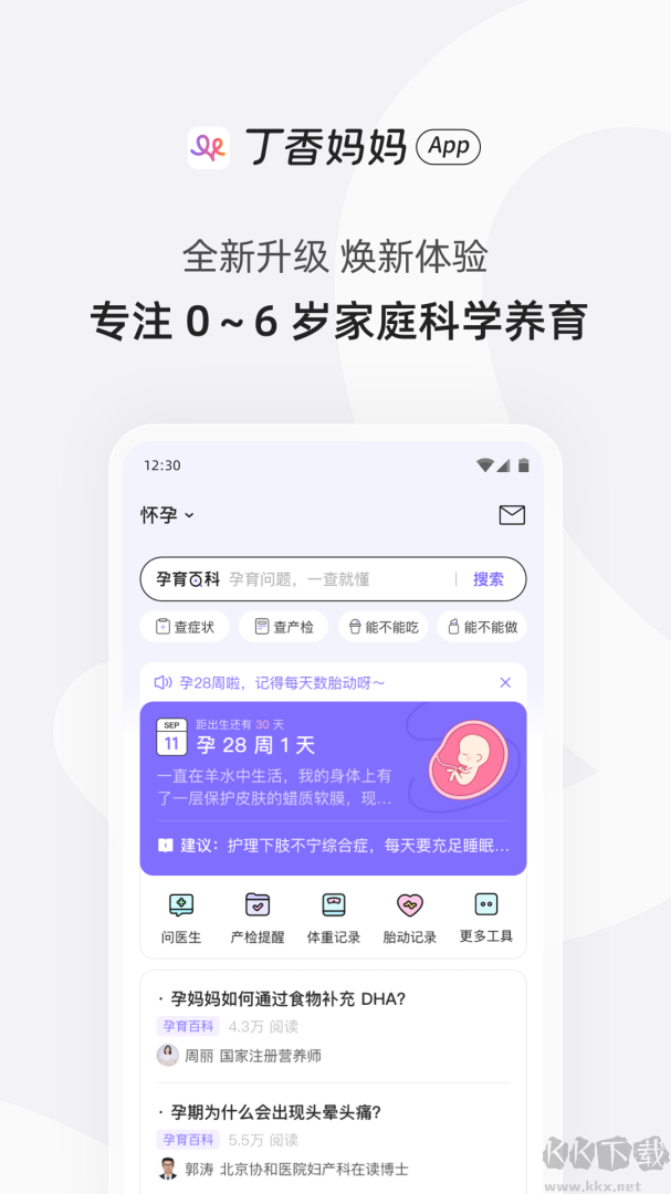 丁香妈妈