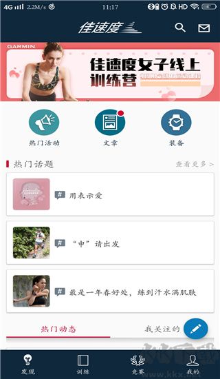 佳速度app安卓版