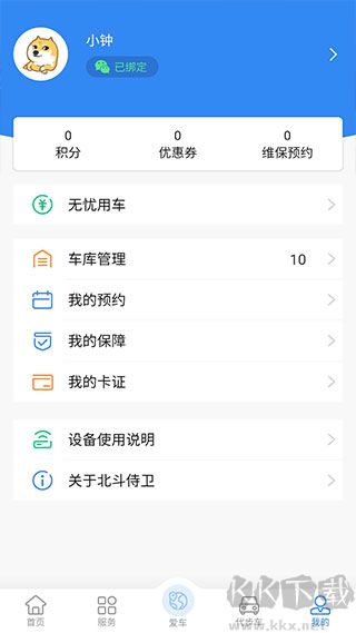 北斗助手
