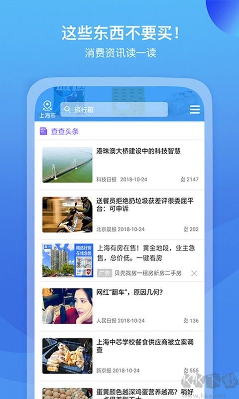 我查查app最新版