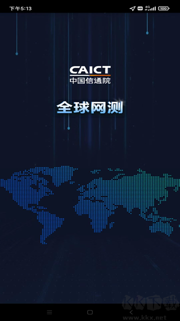 全球网测