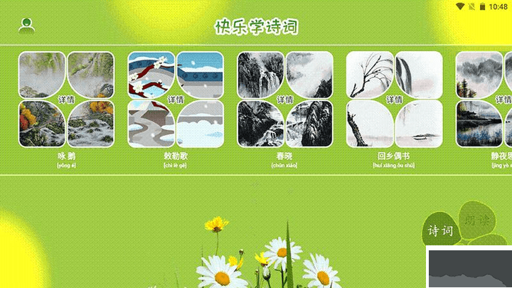 古诗词朗读在线学习软件