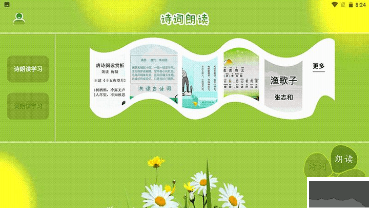 古诗词朗读在线学习软件