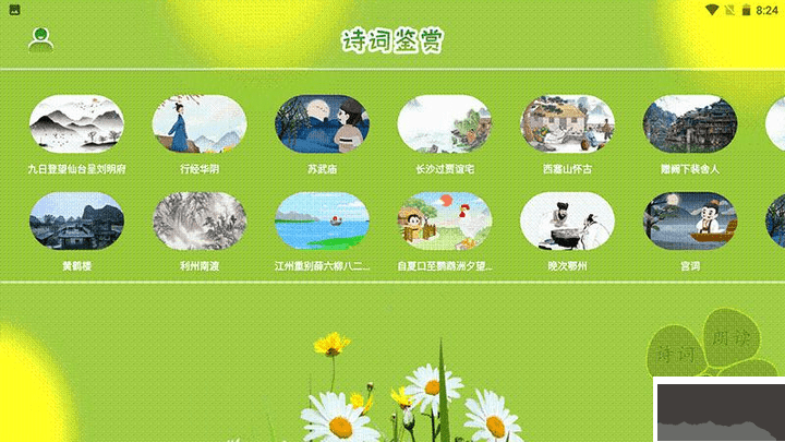 古诗词朗读在线学习软件