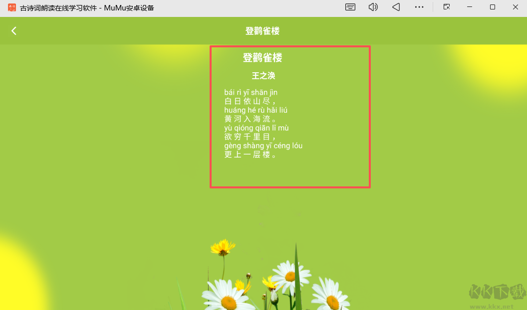 古诗词朗读在线学习软件