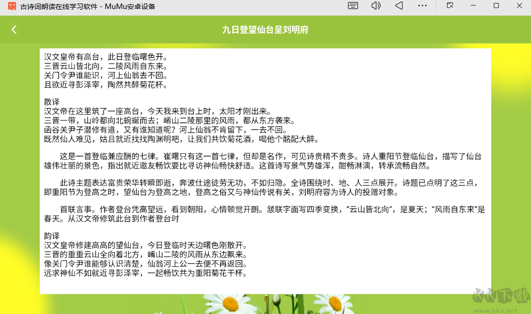 古诗词朗读在线学习软件