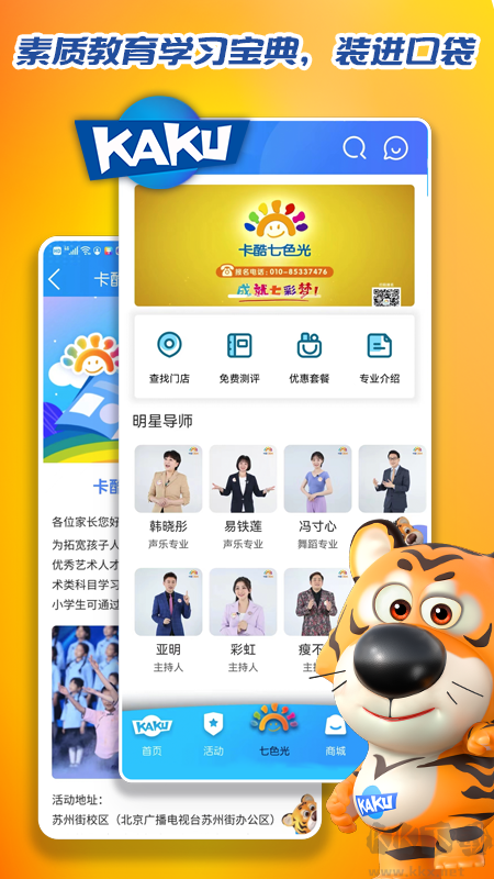 卡酷少儿app最新版v1.1.0安卓版