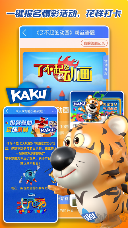 卡酷少儿app最新版v1.1.0安卓版