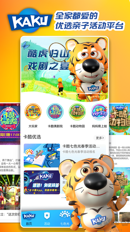 卡酷少儿app最新版v1.1.0安卓版